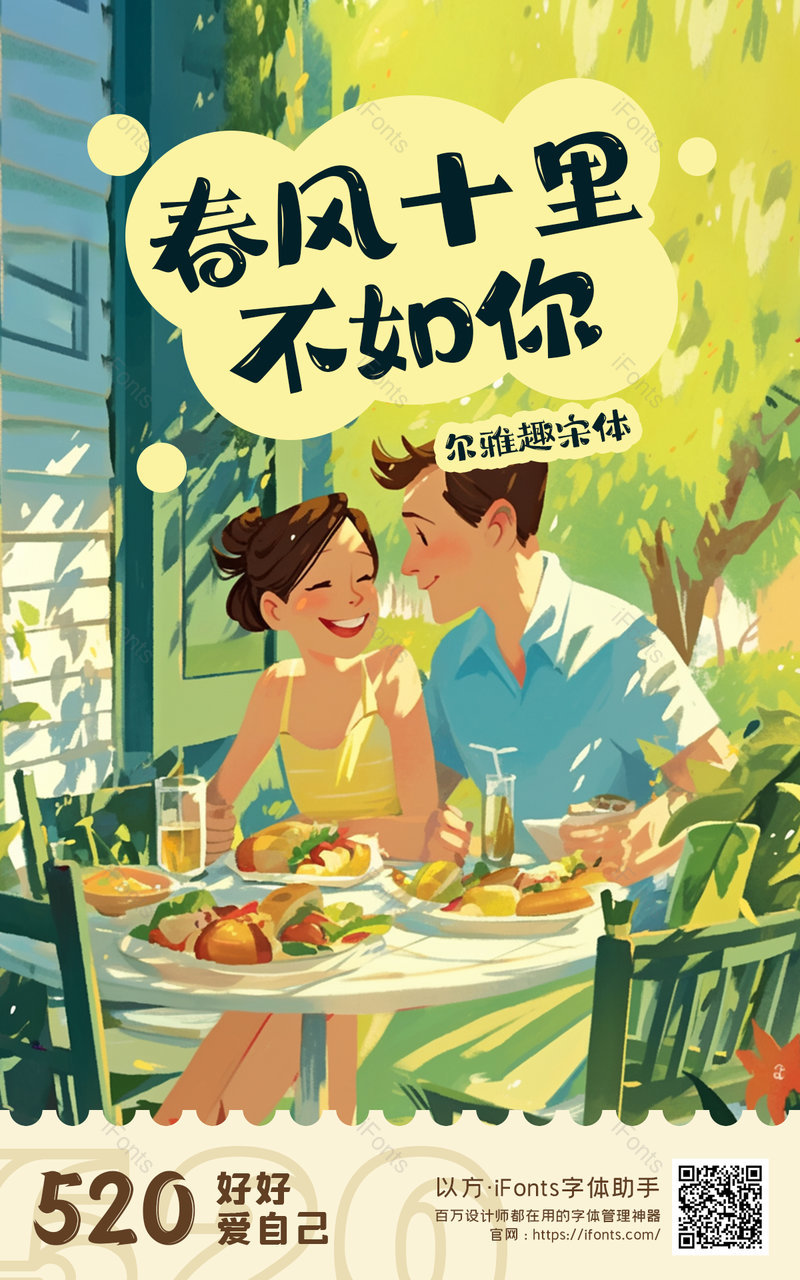 情人节520夏日插画温馨创意浪漫节日海报,设计模板,设计模板大全,设计模板下载